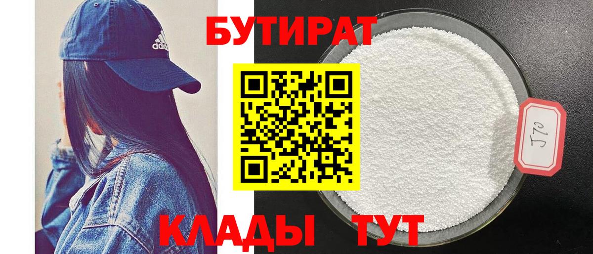 Бутират оксана Фрязино