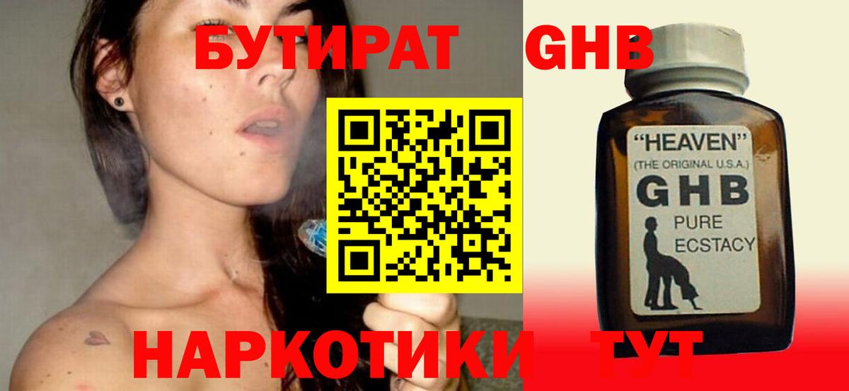 Бутират Butirat  Вход с VPN  БУТИРАТ  Фрязино 