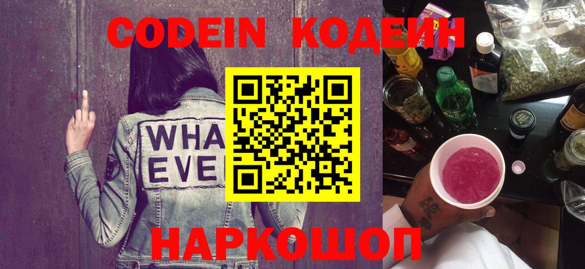 Фрязино  Codein напиток Lean (лин)  Вход с VPN 