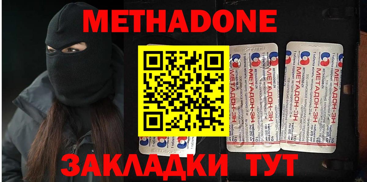 МЕТАДОН VHQ Фрязино